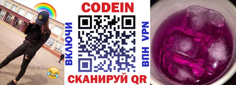 Codein напиток Lean (лин) omg как зайти Балашиха